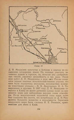 Подмосковье. Туристские маршруты. М.: Издательство ВЦПС ПРОФИЗДАТ, 1953.